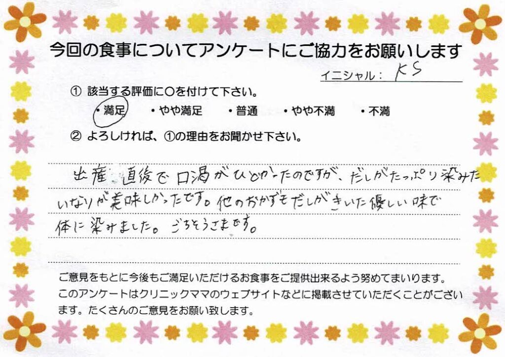 入院中のお食事に対するご感想 画像