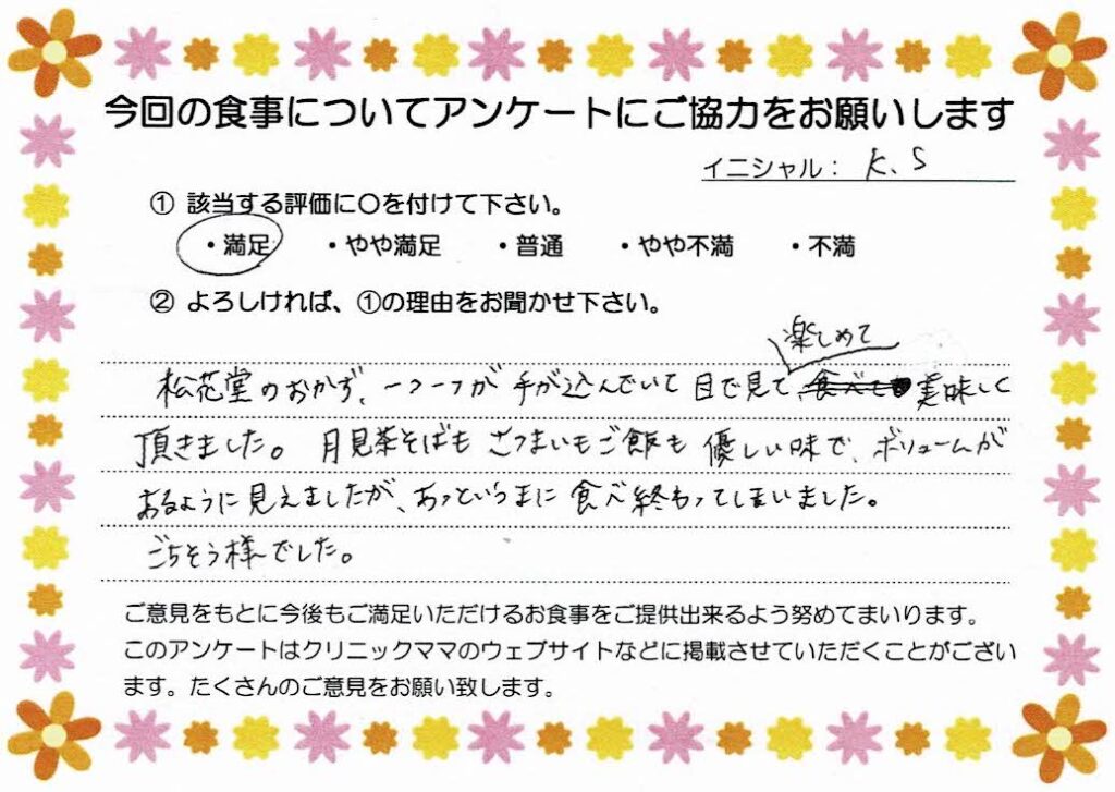 入院中のお食事に対するご感想 画像