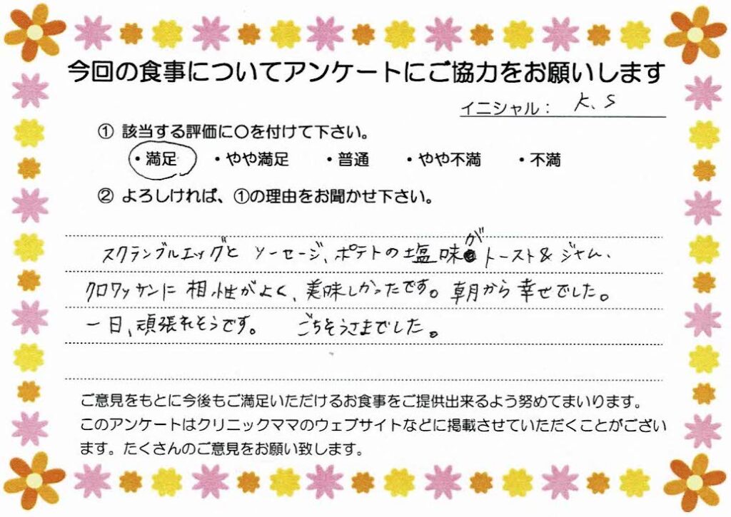入院中のお食事に対するご感想 画像