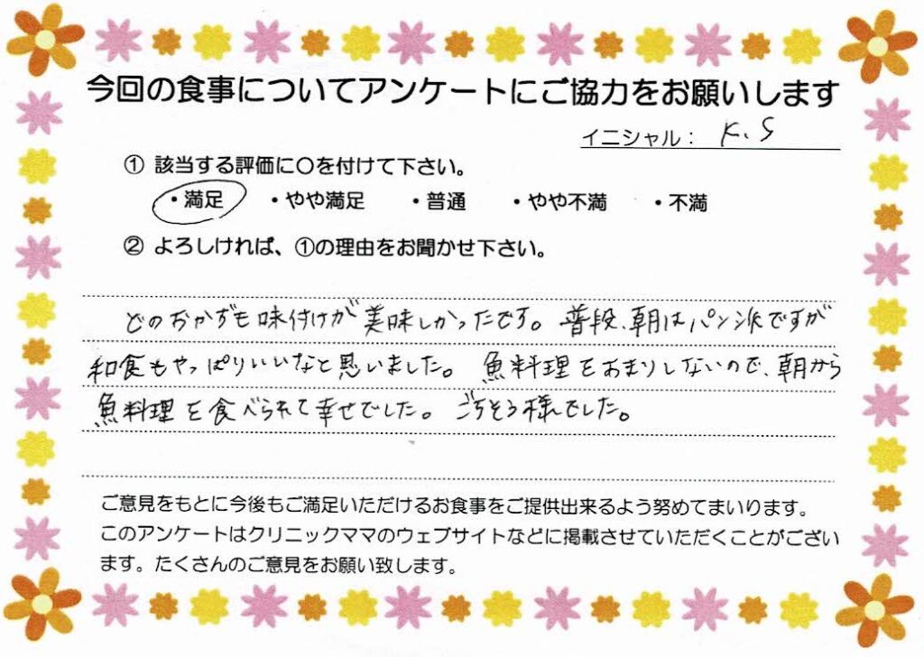 入院中のお食事に対するご感想 画像