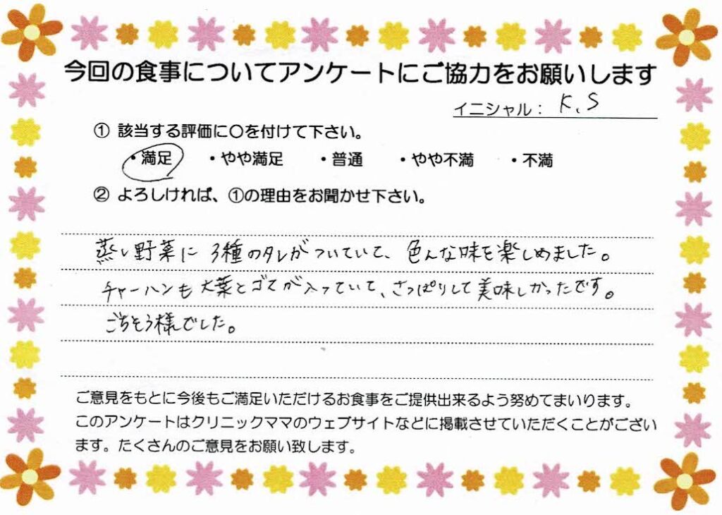 入院中のお食事に対するご感想 画像