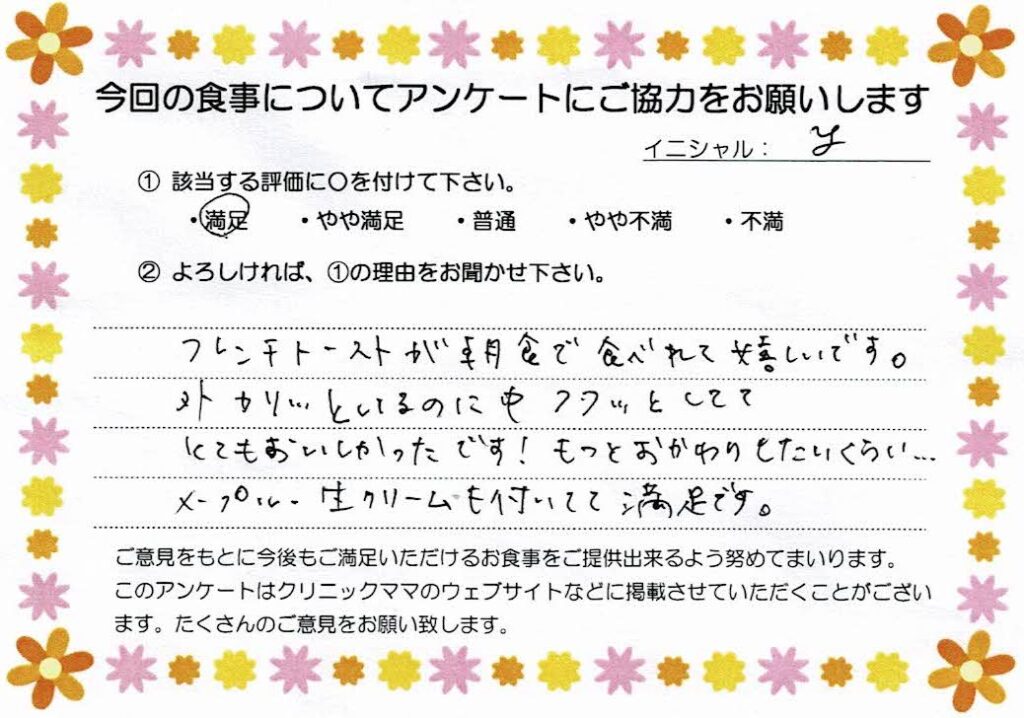 入院中のお食事に対するご感想 画像