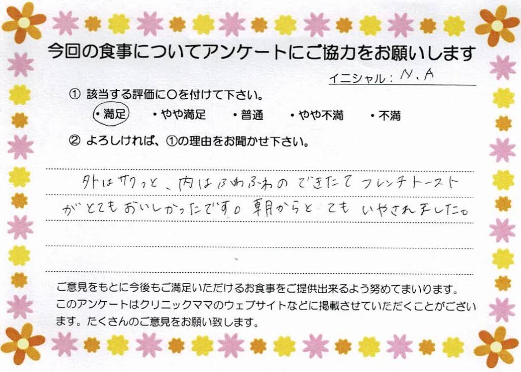 入院中のお食事に対するご感想 画像