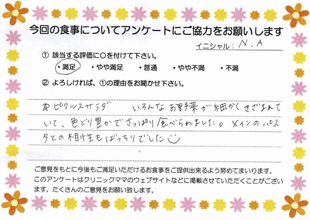 入院中のお食事に対するご感想 画像