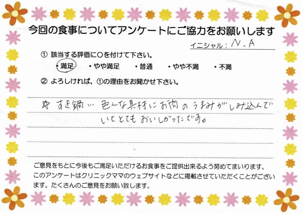 入院中のお食事に対するご感想 画像