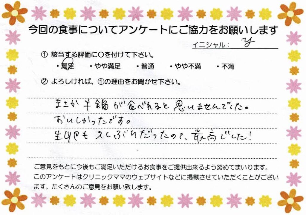 入院中のお食事に対するご感想 画像
