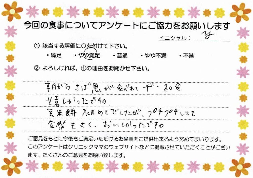 入院中のお食事に対するご感想 画像