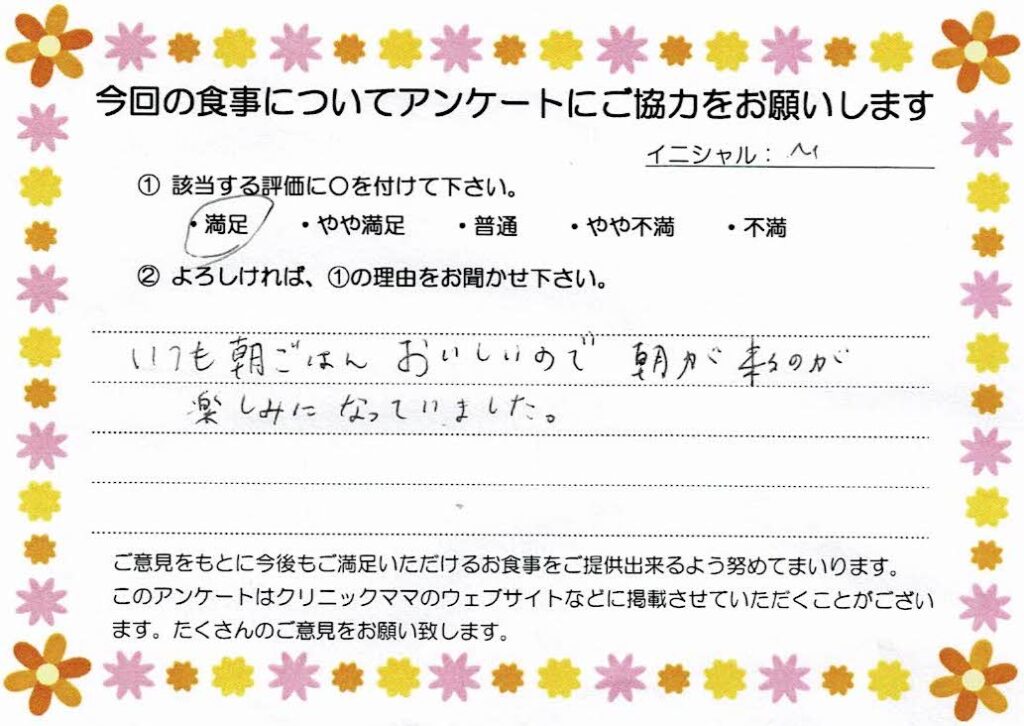 入院中のお食事に対するご感想 画像