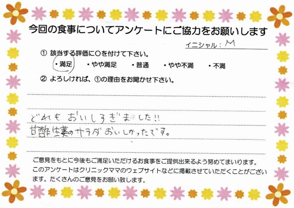 入院中のお食事に対するご感想 画像