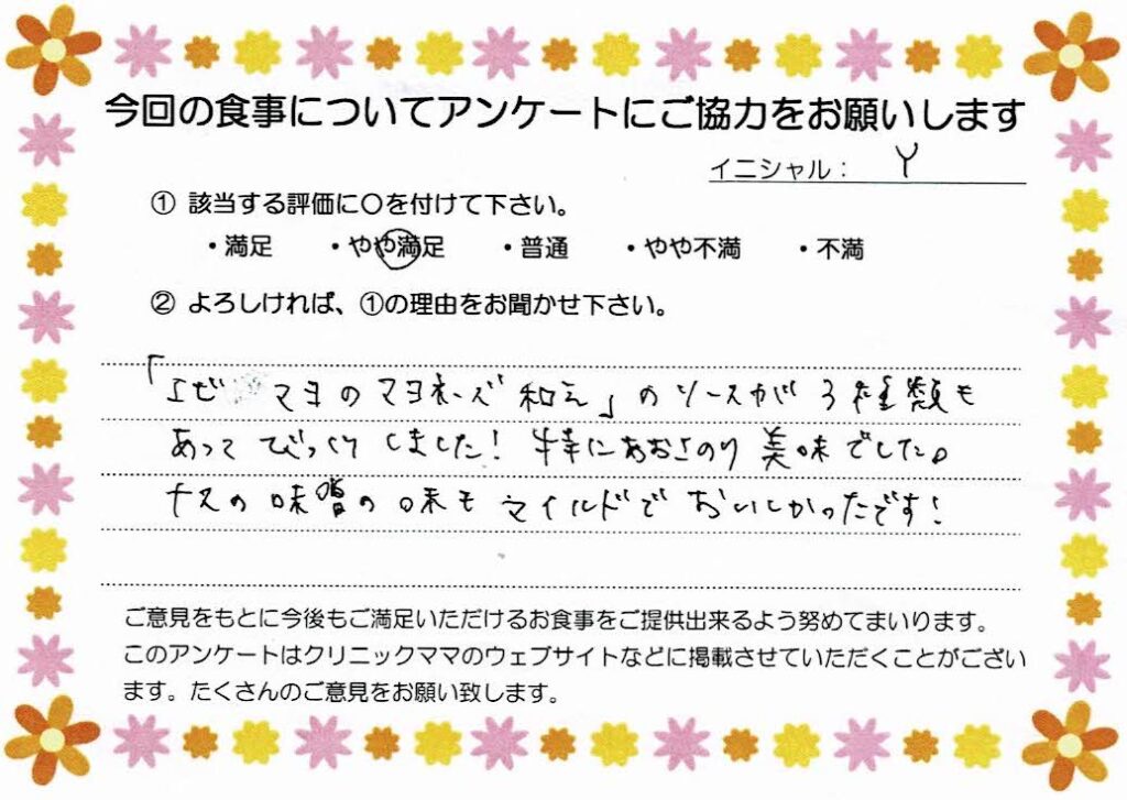 入院中のお食事に対するご感想 画像