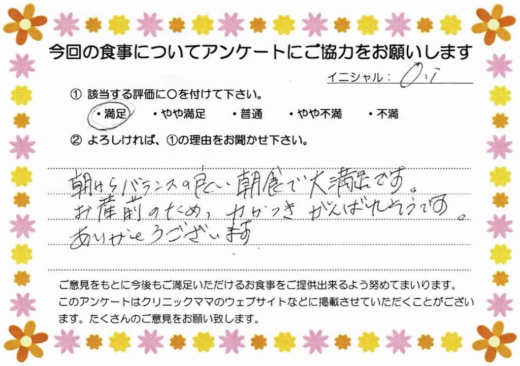 入院中のお食事に対するご感想 画像
