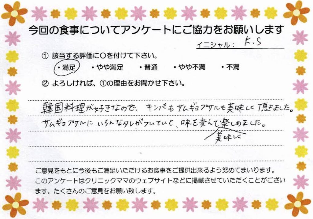 入院中のお食事に対するご感想 画像