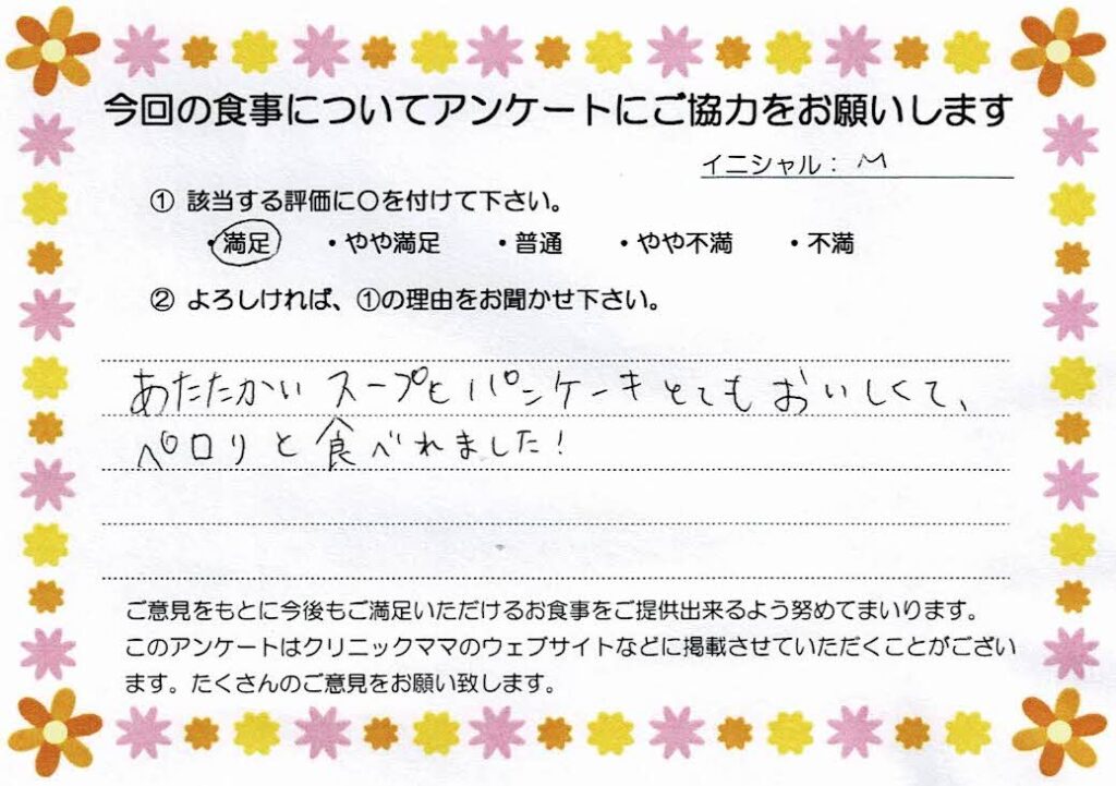 入院中のお食事に対するご感想 画像