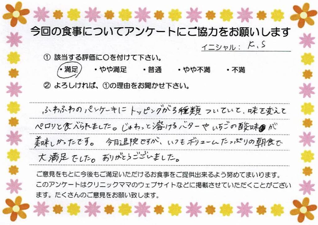 入院中のお食事に対するご感想 画像