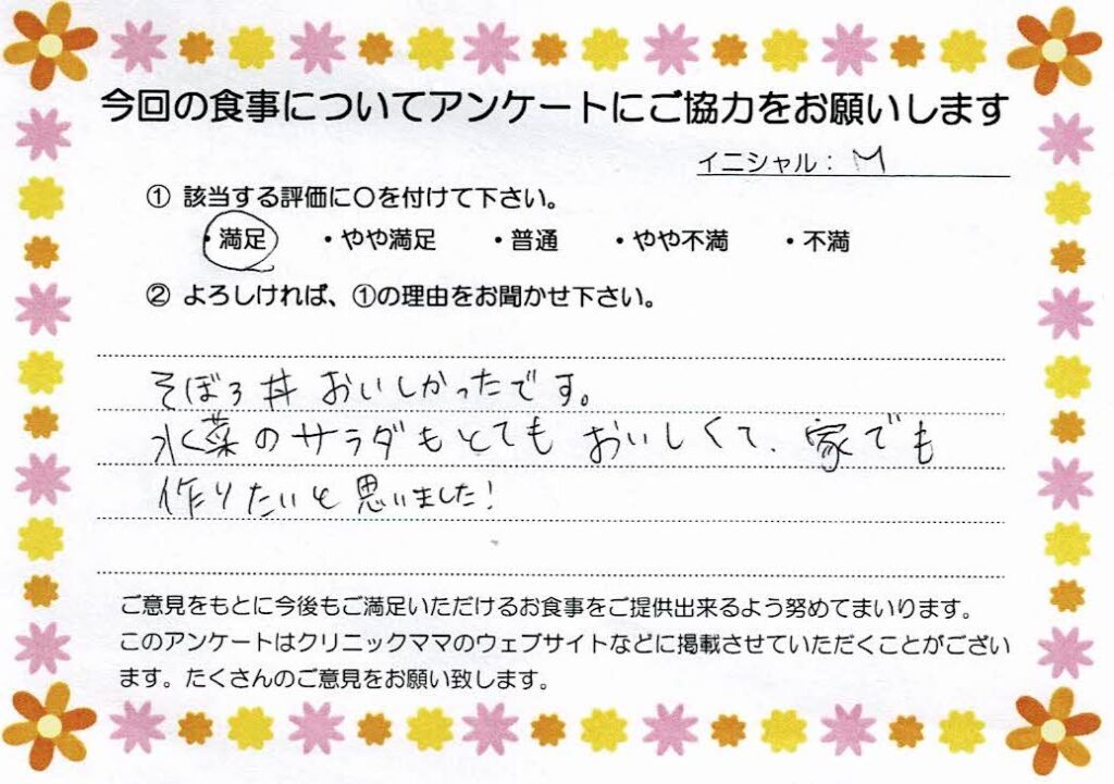入院中のお食事に対するご感想 画像