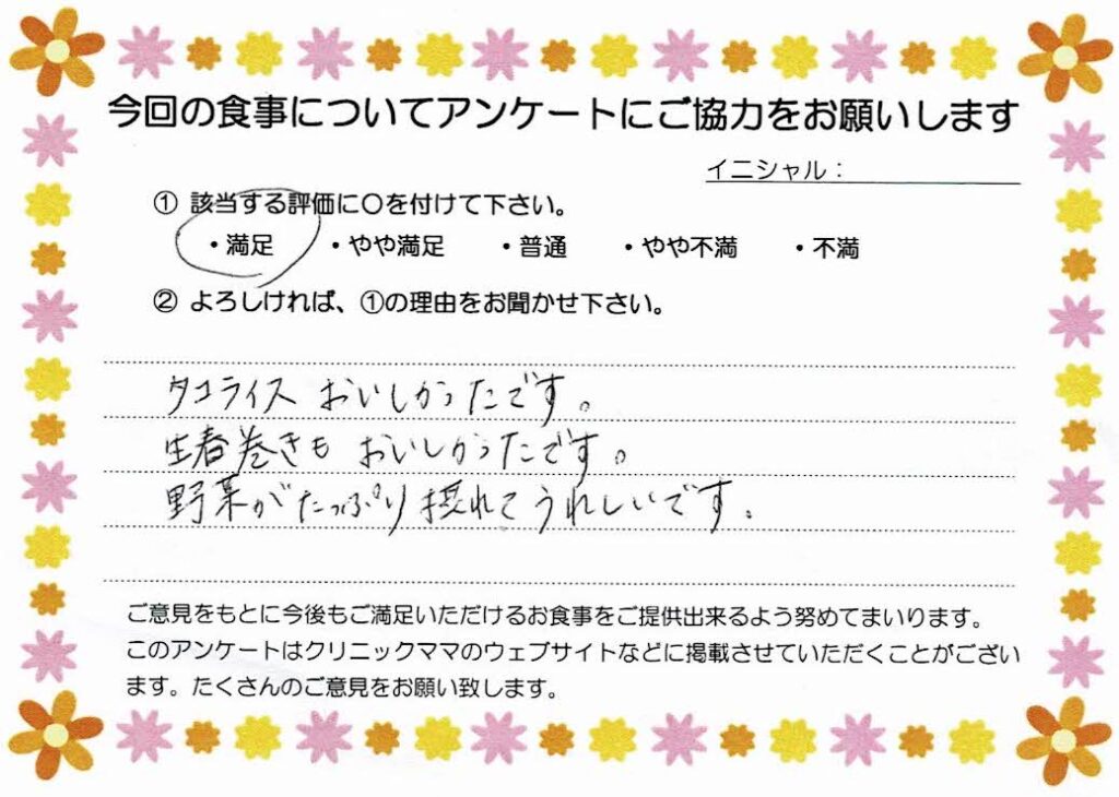 入院中のお食事に対するご感想 画像