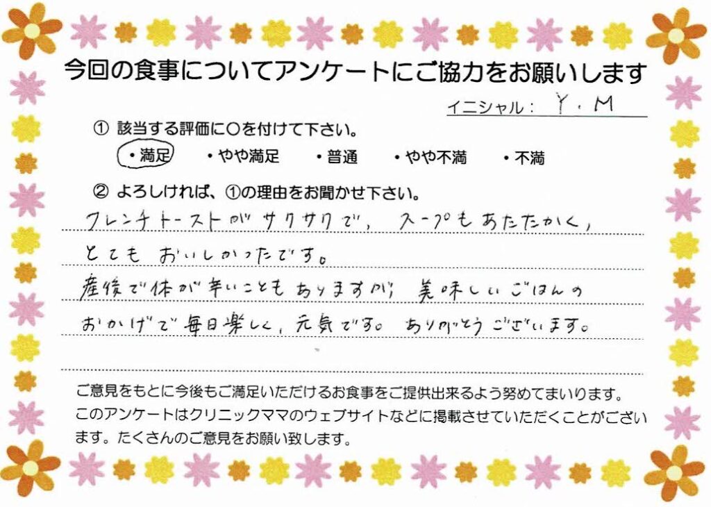入院中のお食事に対するご感想 画像