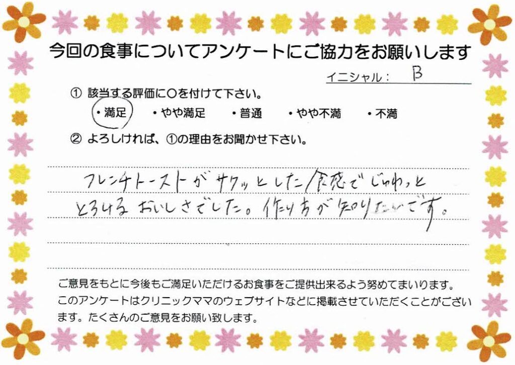 入院中のお食事に対するご感想 画像