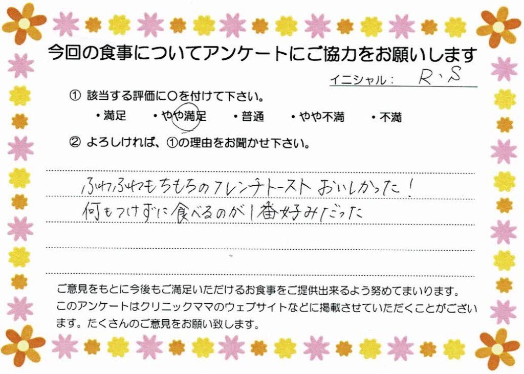 入院中のお食事に対するご感想 画像