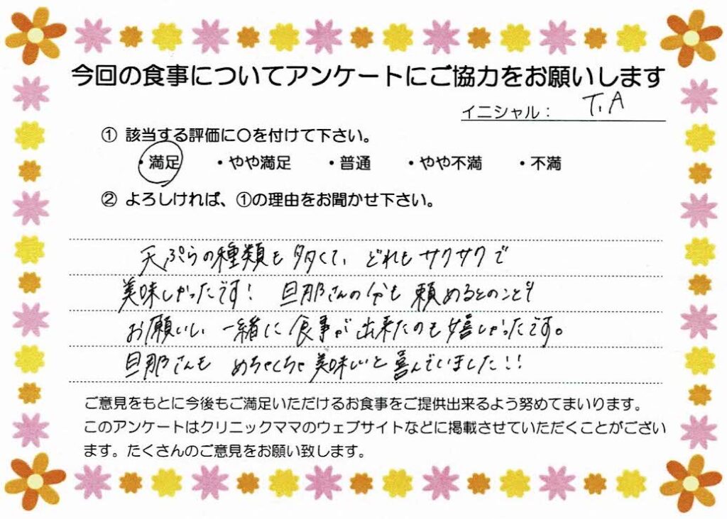 入院中のお食事に対するご感想 画像
