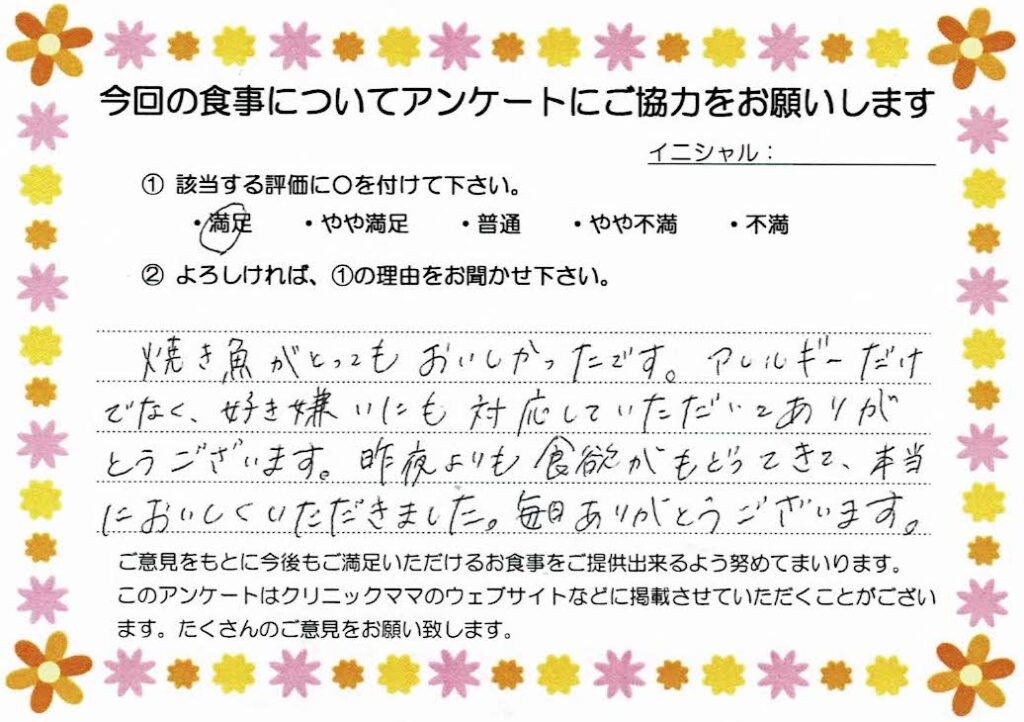 入院中のお食事に対するご感想 画像