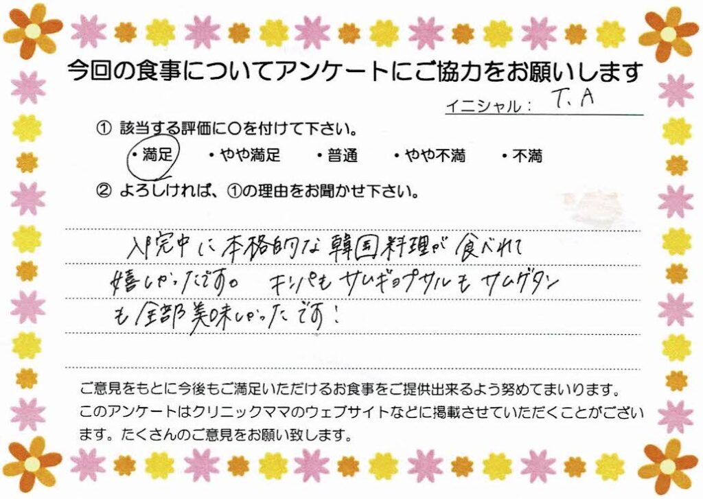 入院中のお食事に対するご感想 画像