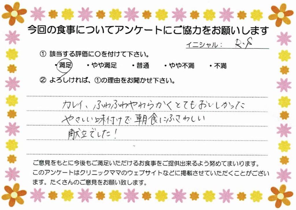 入院中のお食事に対するご感想 画像