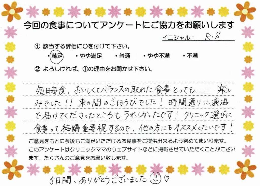 入院中のお食事に対するご感想 画像