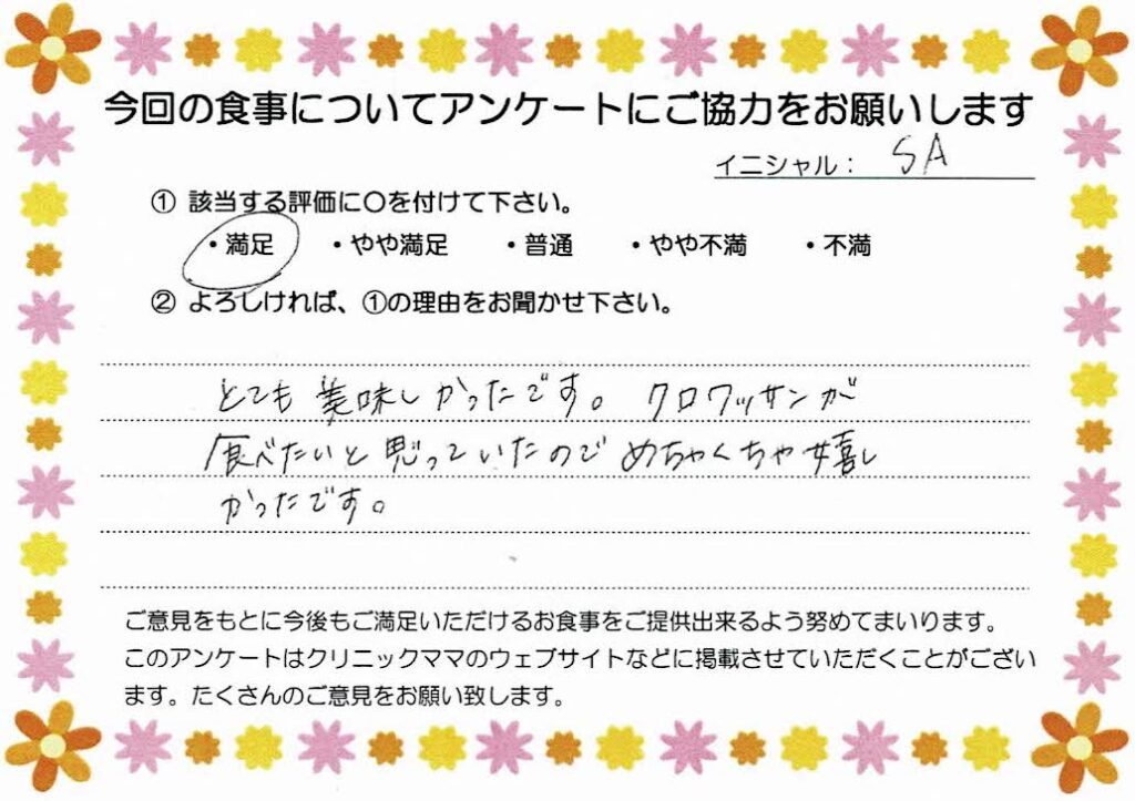 入院中のお食事に対するご感想 画像