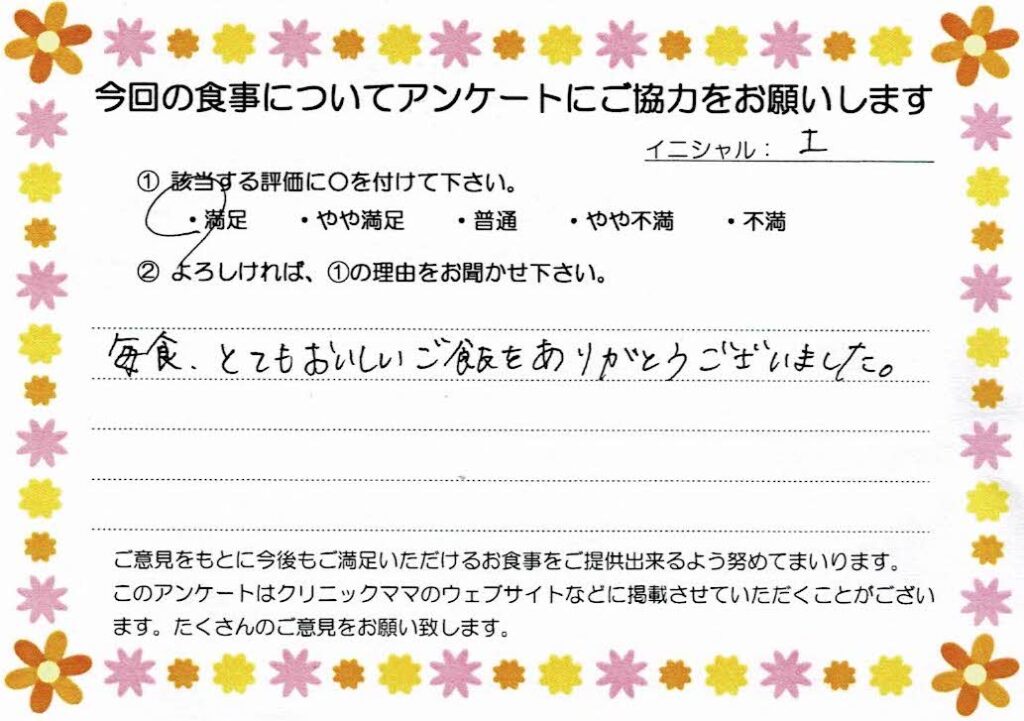 入院中のお食事に対するご感想 画像