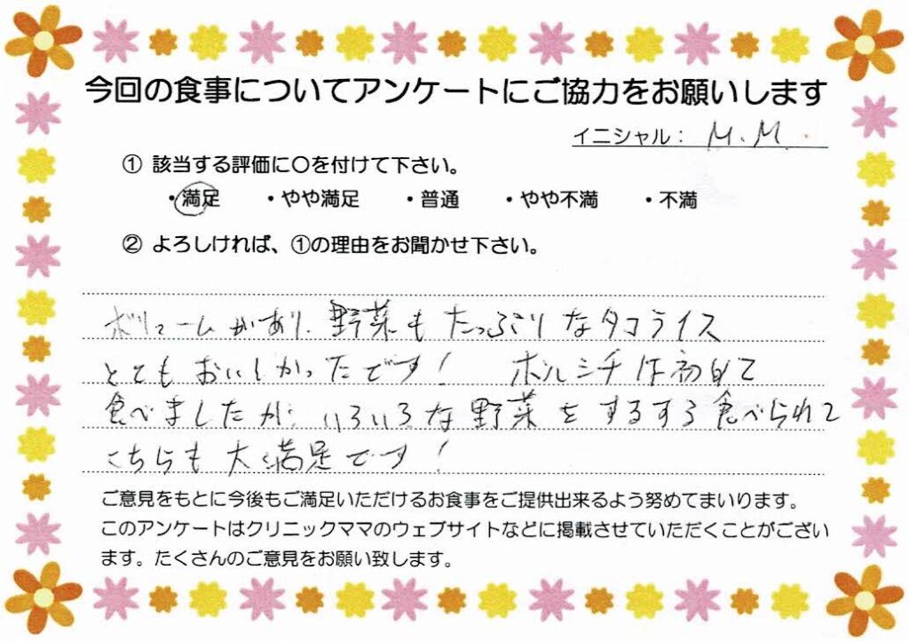 入院中のお食事に対するご感想 画像