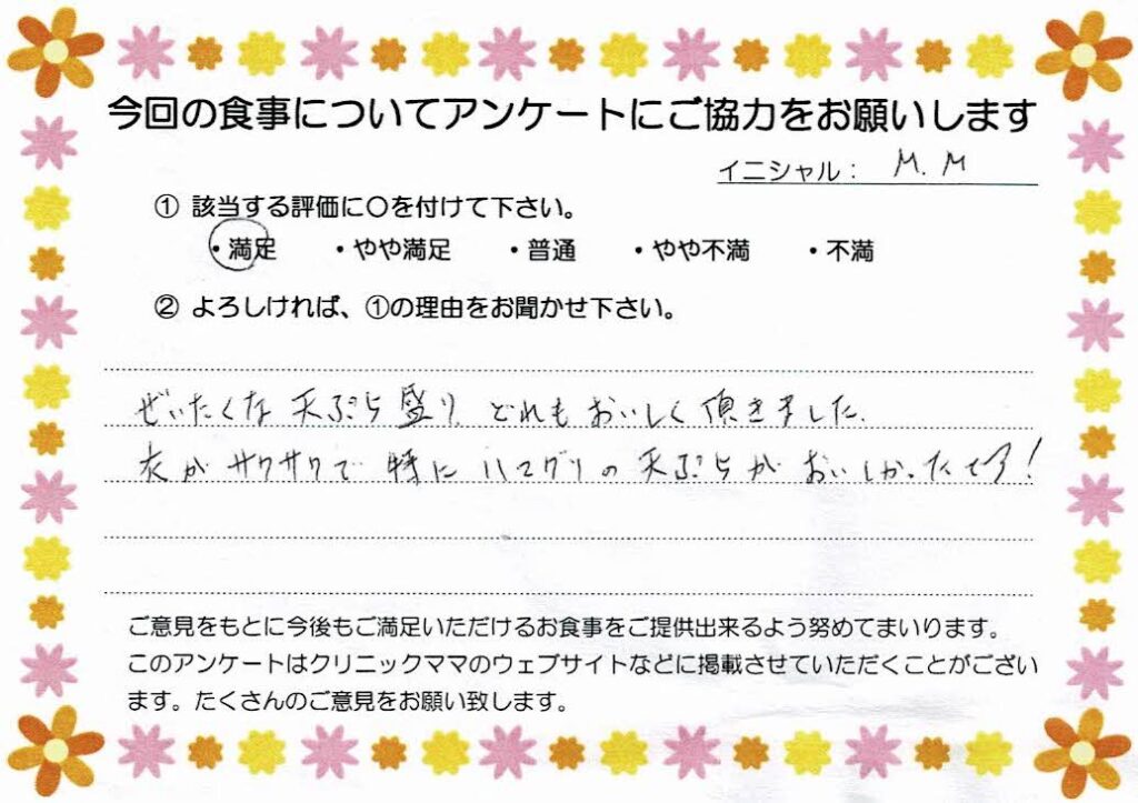 入院中のお食事に対するご感想 画像