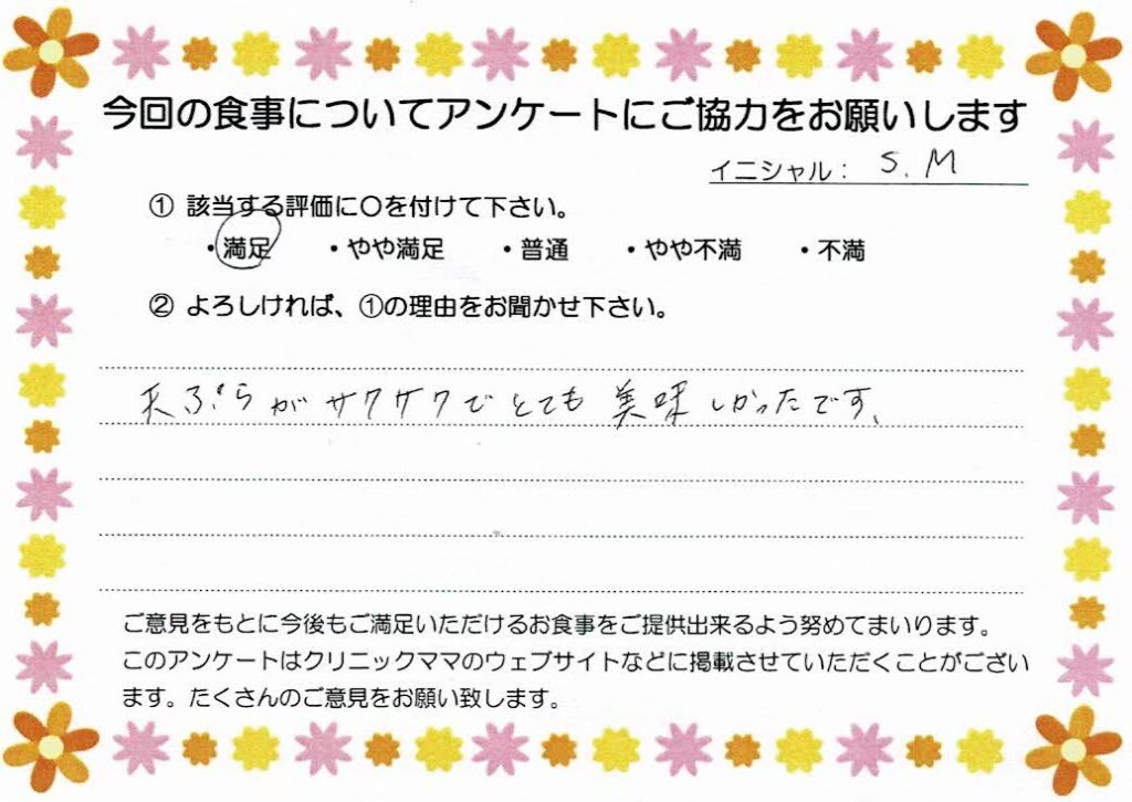 入院中のお食事に対するご感想 画像