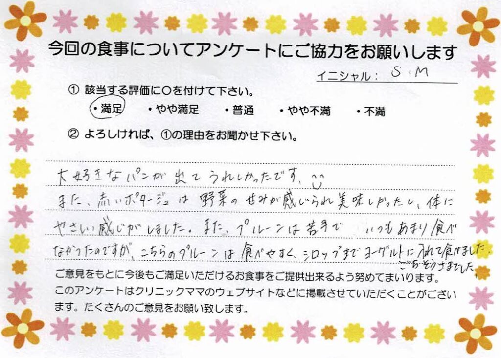 入院中のお食事に対するご感想 画像