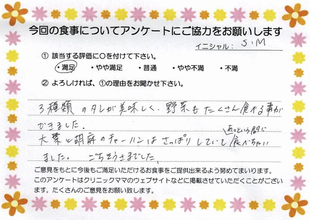 入院中のお食事に対するご感想 画像