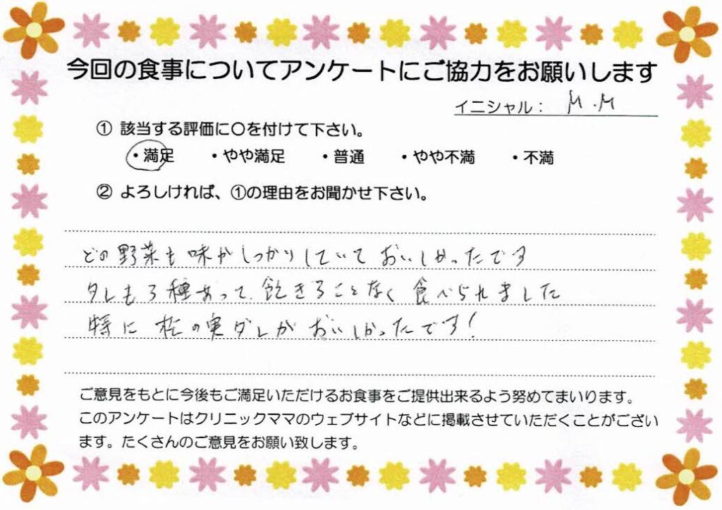 入院中のお食事に対するご感想 画像