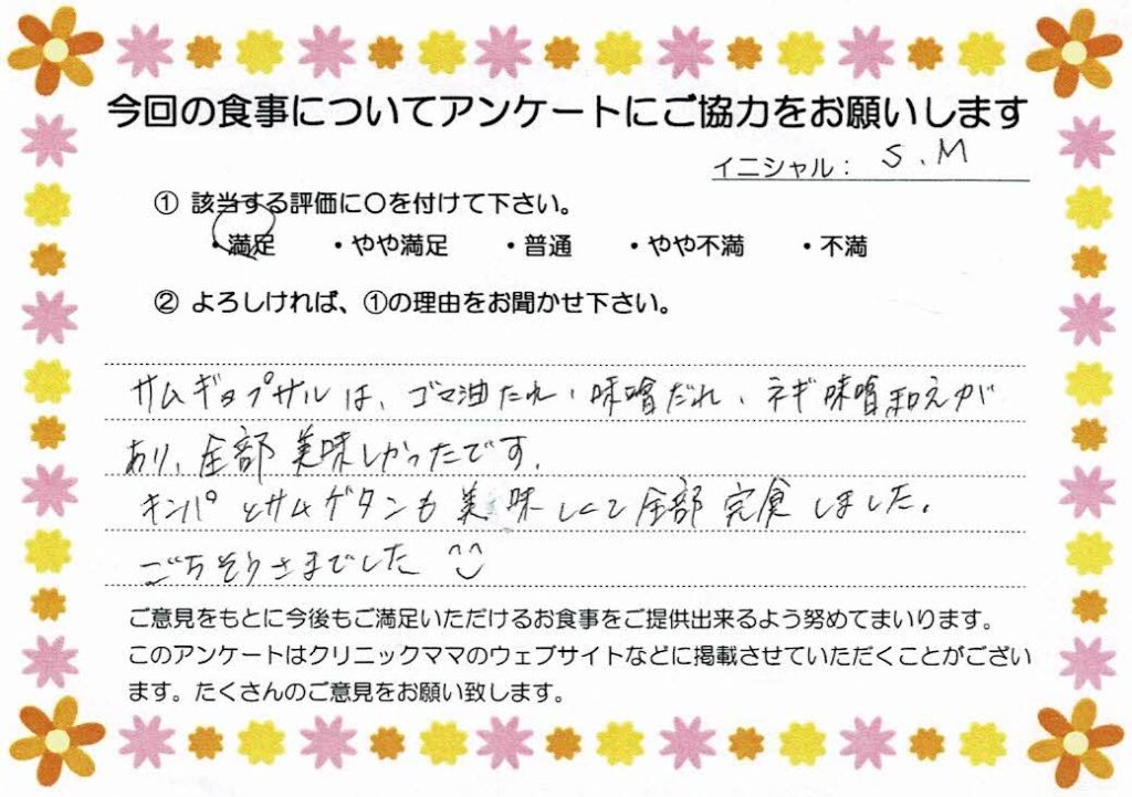 入院中のお食事に対するご感想 画像