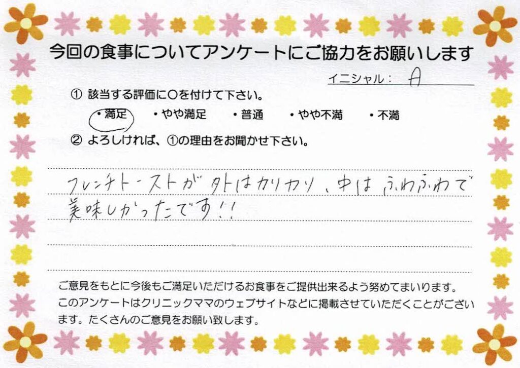 入院中のお食事に対するご感想 画像