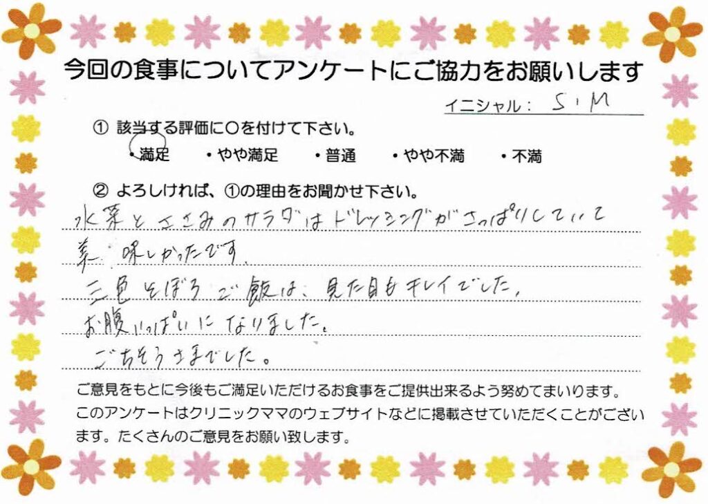 入院中のお食事に対するご感想 画像