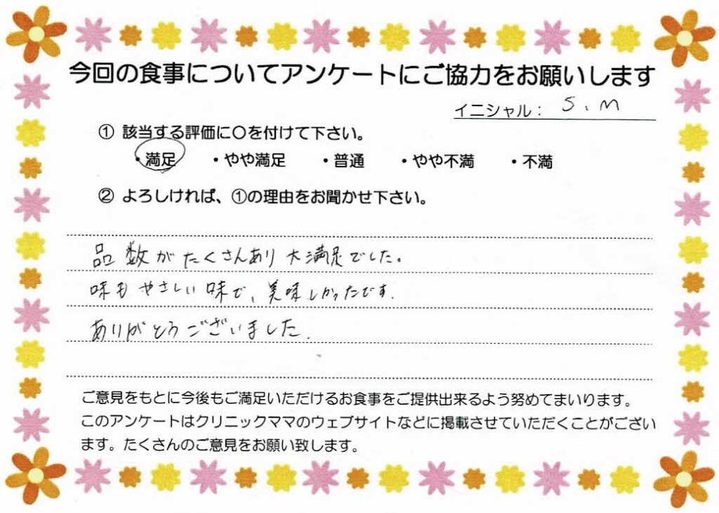 入院中のお食事に対するご感想 画像