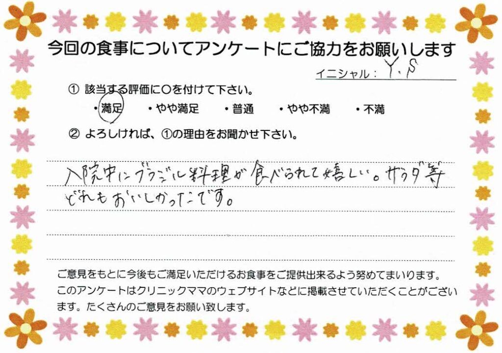 入院中のお食事に対するご感想 画像
