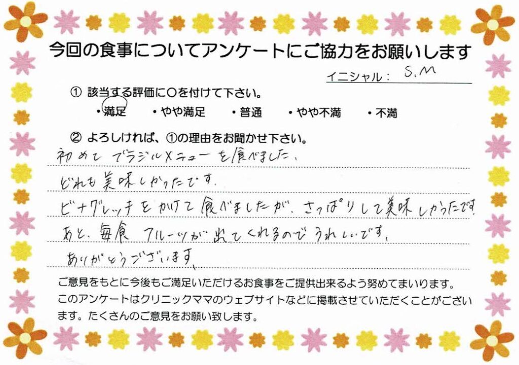 入院中のお食事に対するご感想 画像