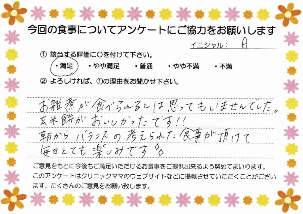 入院中のお食事に対するご感想 画像