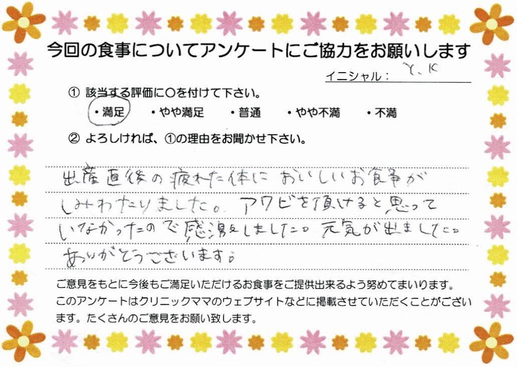 入院中のお食事に対するご感想 画像