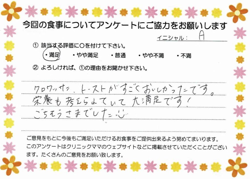 入院中のお食事に対するご感想 画像