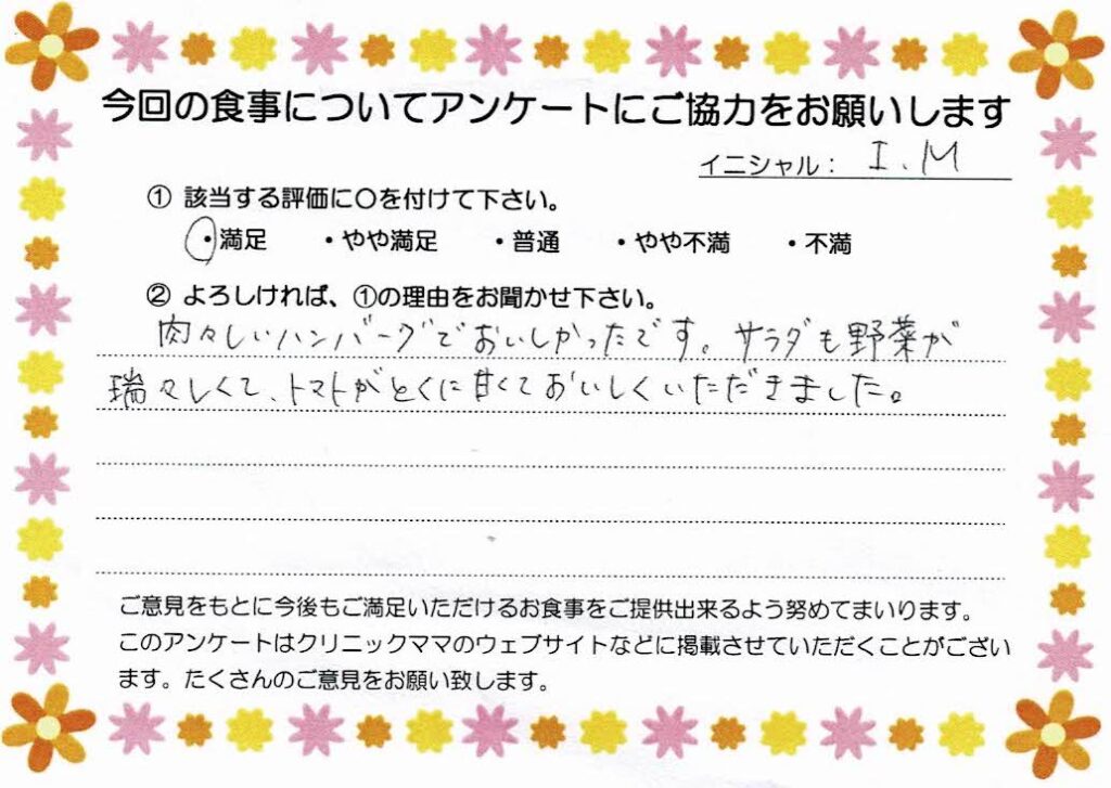 入院中のお食事に対するご感想 画像