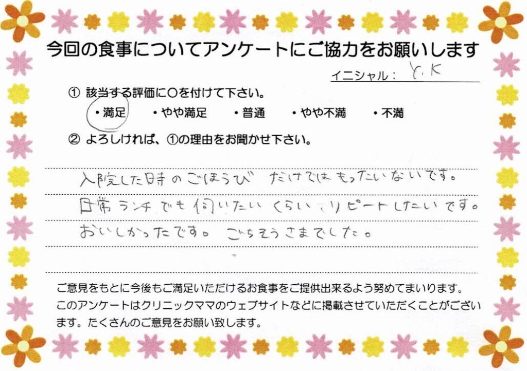 入院中のお食事に対するご感想 画像