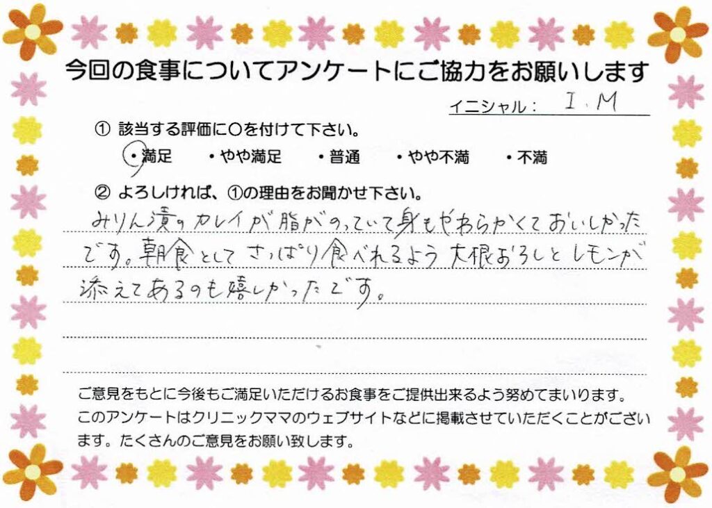 入院中のお食事に対するご感想 画像