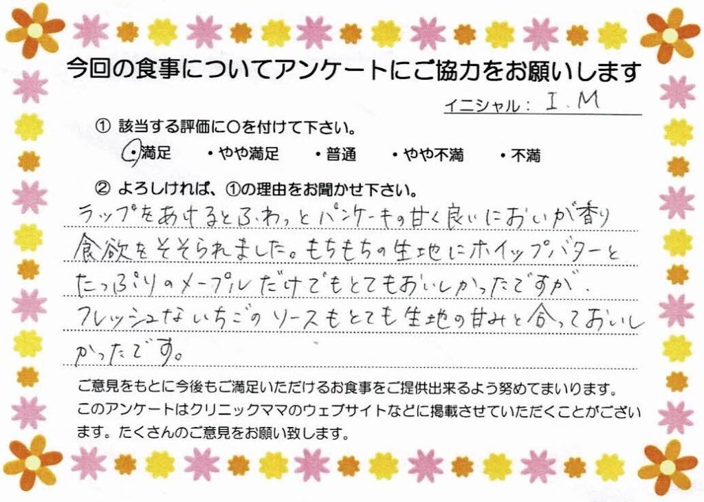 入院中のお食事に対するご感想 画像