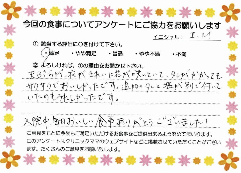 入院中のお食事に対するご感想 画像